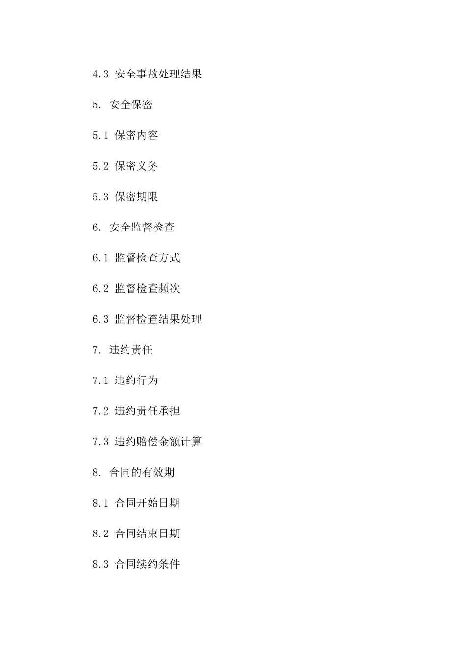 全新安全责任协议书免费下载(2024版)_第3页