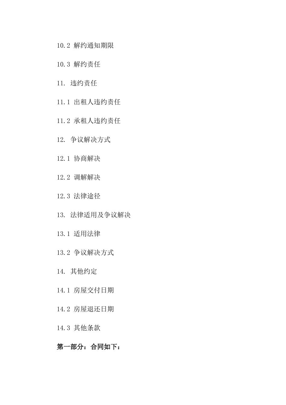 安全租房协议书标准格式2024年版_第3页