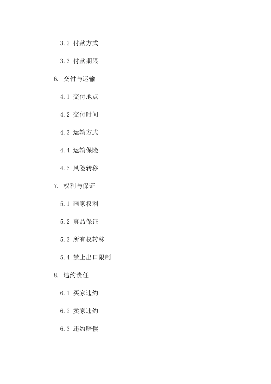 艺术品交易合同：2024特定画作买卖合同一_第3页
