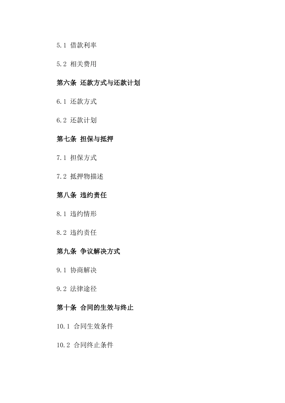 2024定制版最高限额借款合同概要版B版_第3页