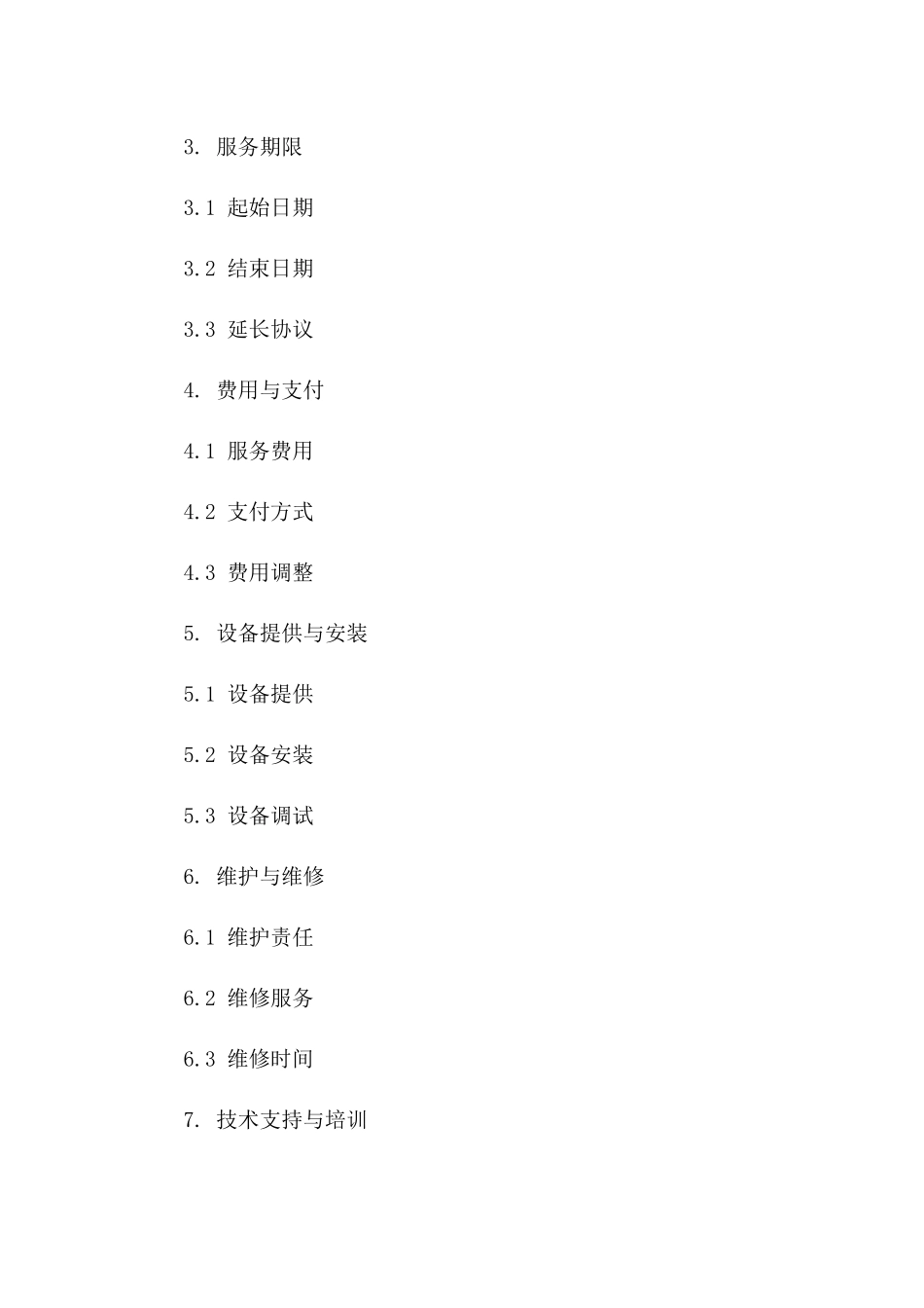 2024商业热水服务买卖协议标准模板版B版_第3页