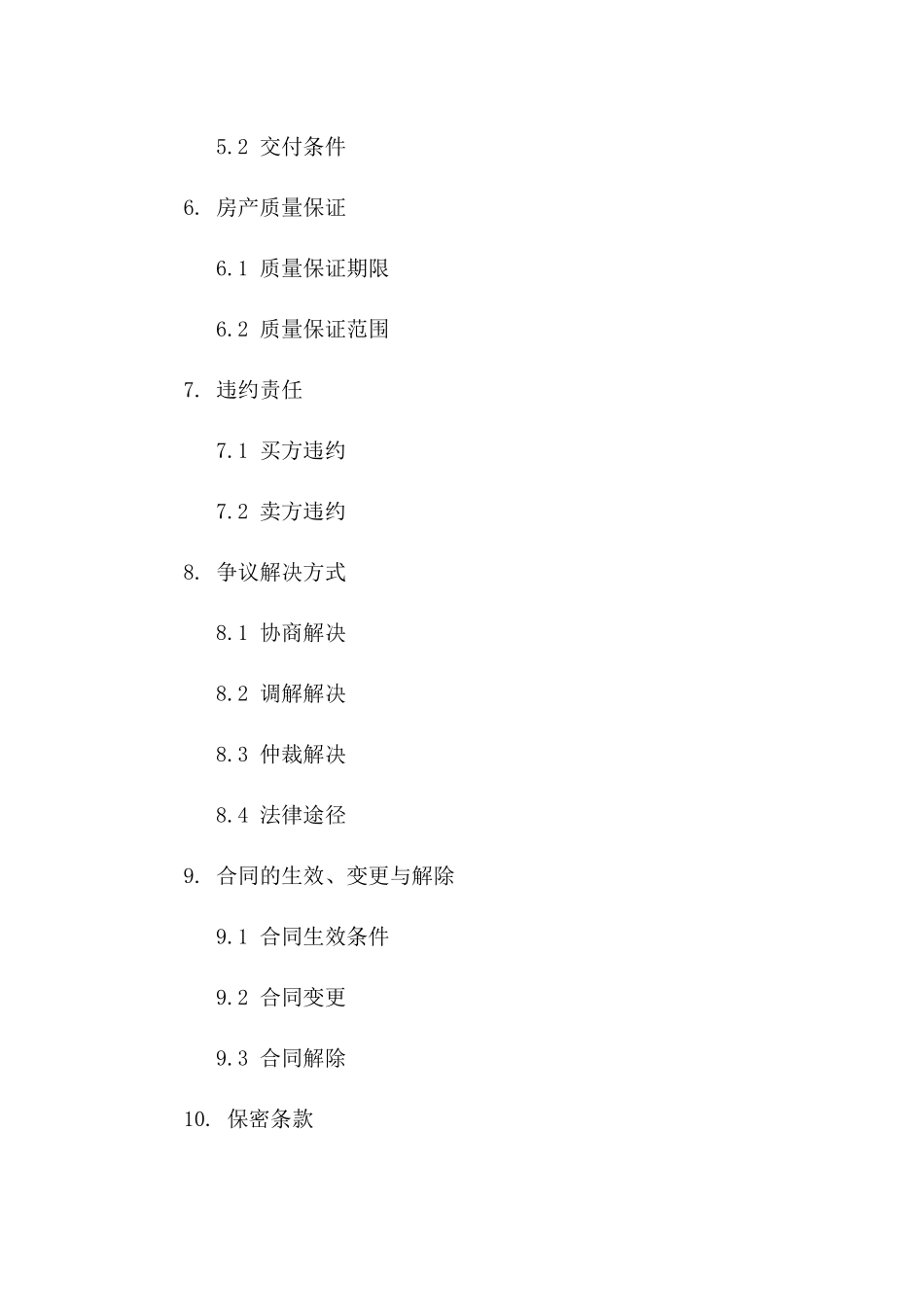 2024年房产转让协议模板解析一_第3页