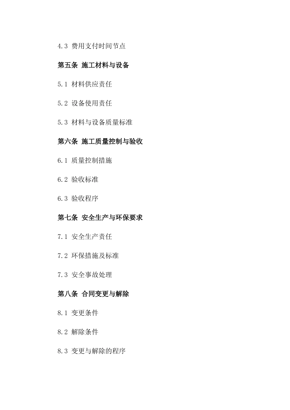 2024年山区生态育林施工协议范例_第3页