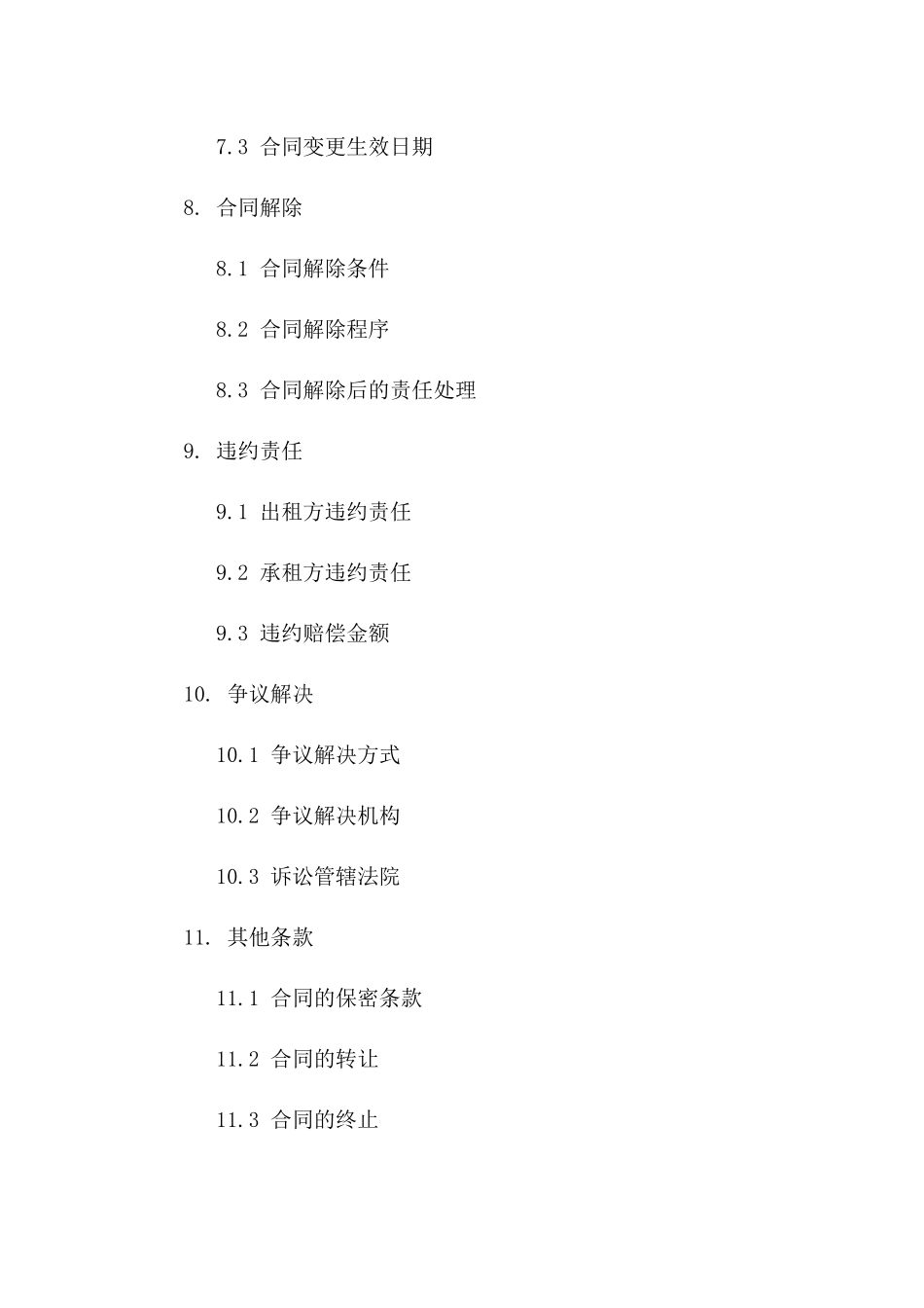 规范化场地租赁协议模板适用2024年_第3页