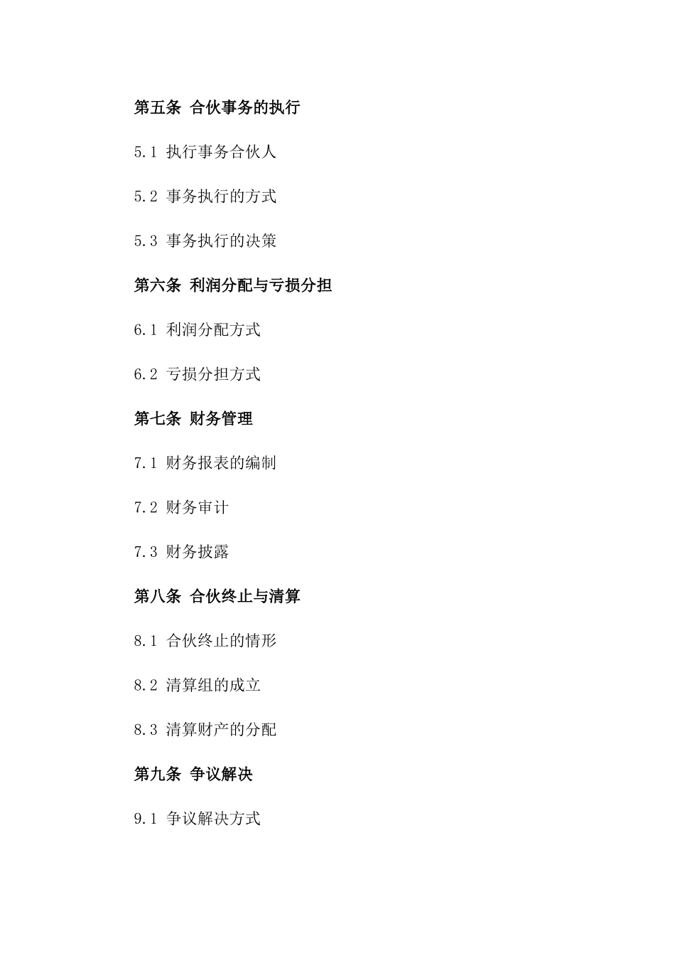 2024年度通用合伙投资协议书_第3页