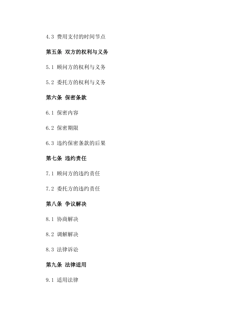 2024年度房地产项目专业顾问服务协议版_第3页