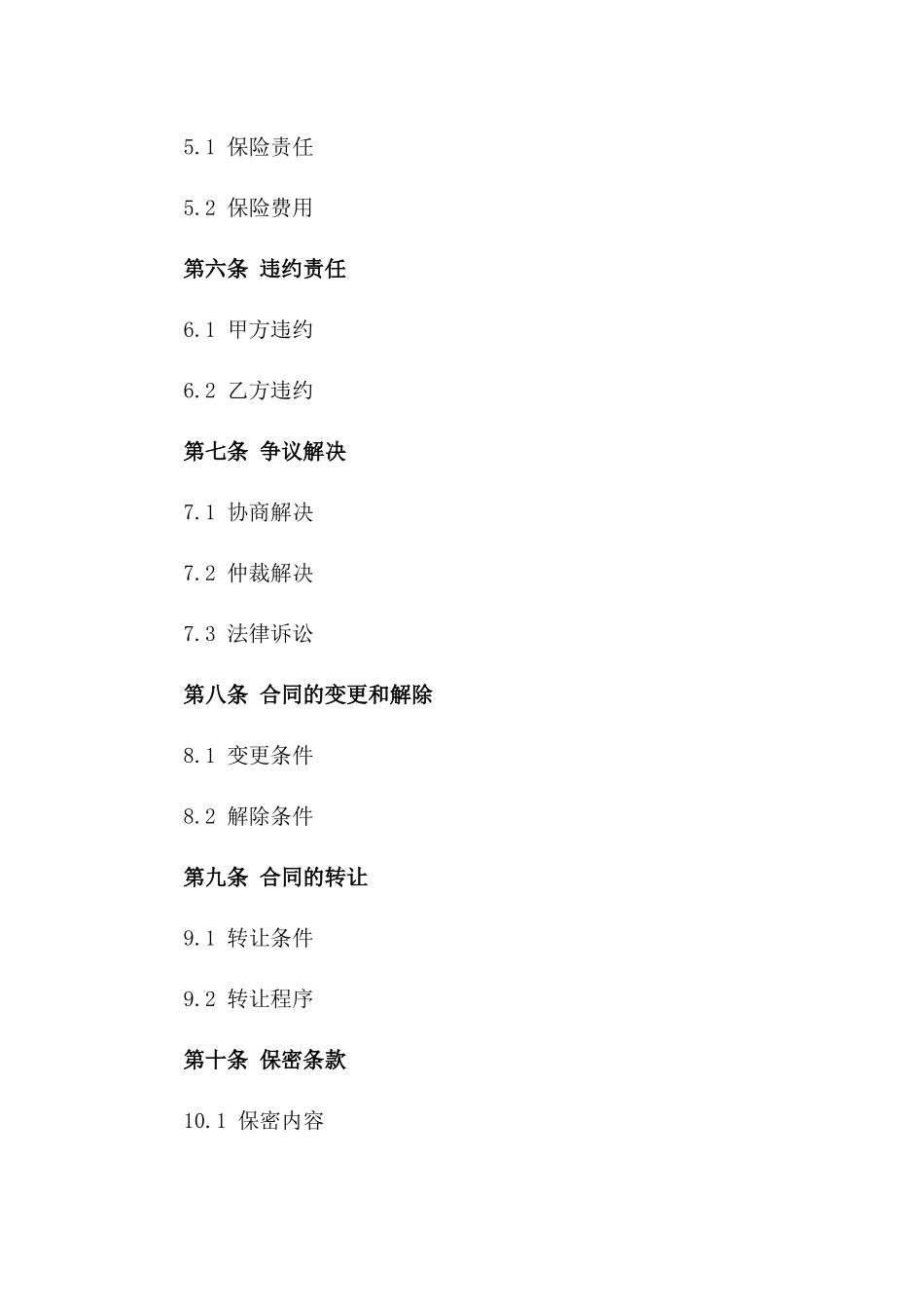 2024年版医疗机构专属商务车租赁合约模板_第2页