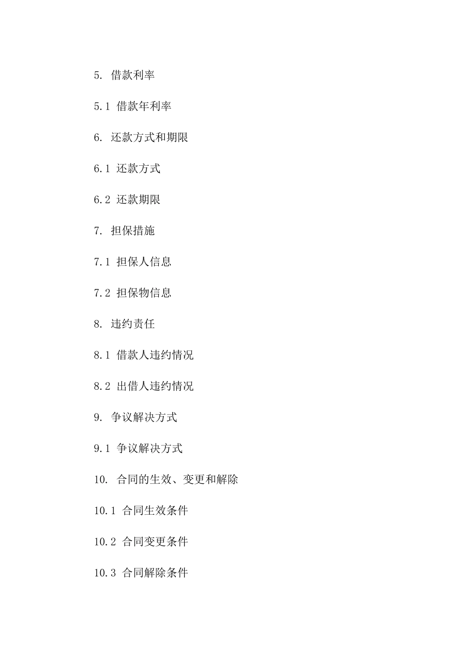 借款协议规范化样本及必备细节2024年版版_第3页