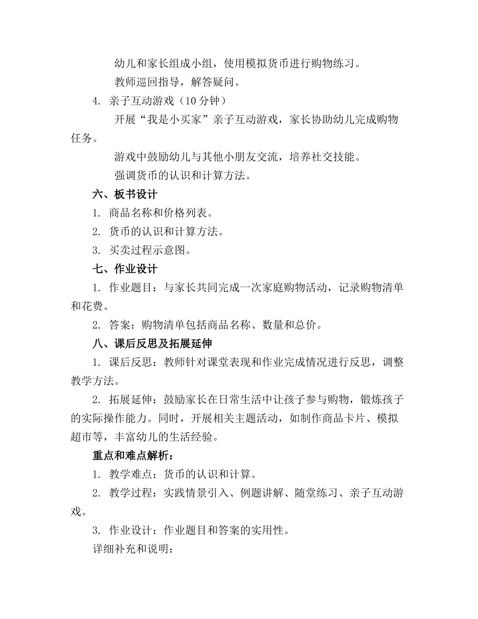 2024年幼儿园亲子游戏《商品小买卖》教案_第2页