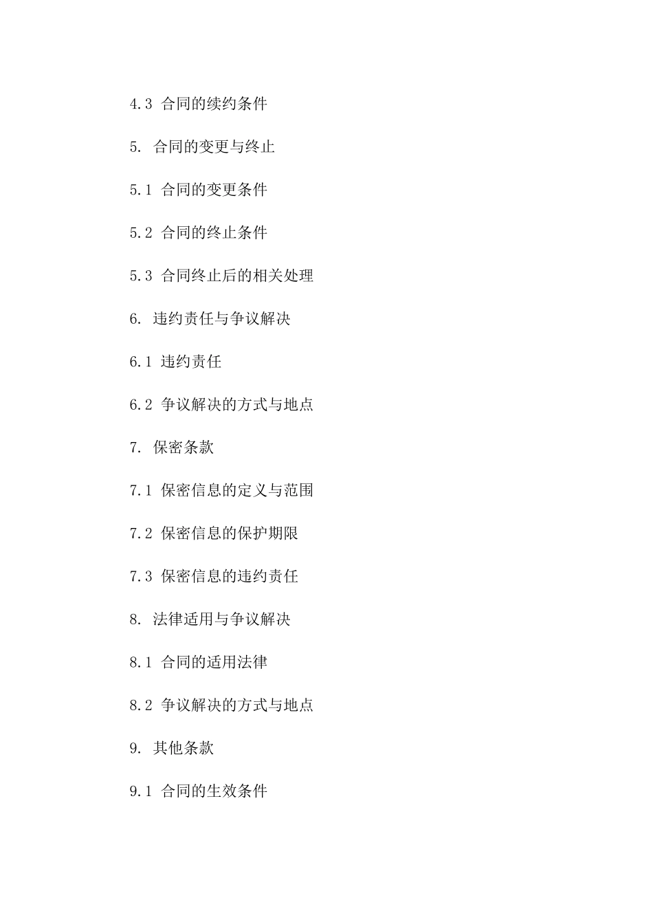 通用2024年工程项目居间服务合同书版_第3页