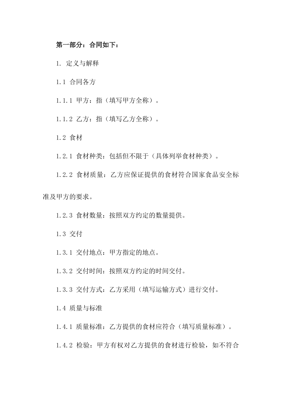 通用版食材供应商协议范例2024版A版_第3页