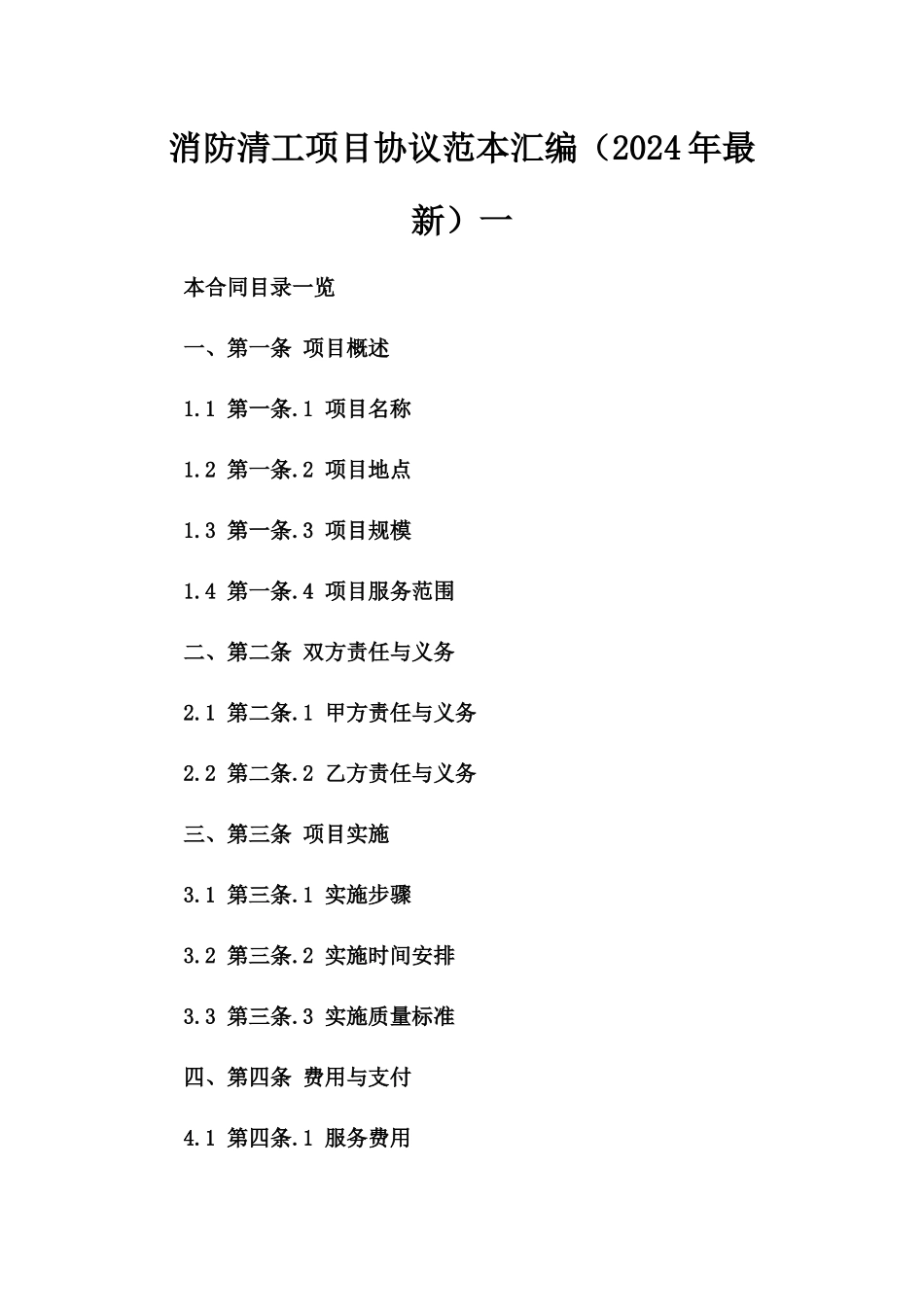 消防清工项目协议范本汇编（2024年最新）一_第2页