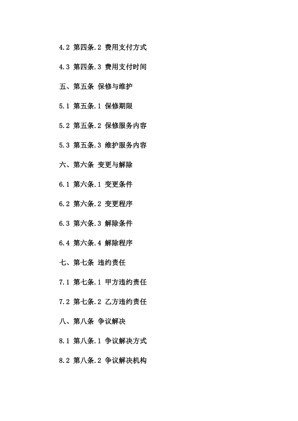 消防清工项目协议范本汇编（2024年最新）一_第3页