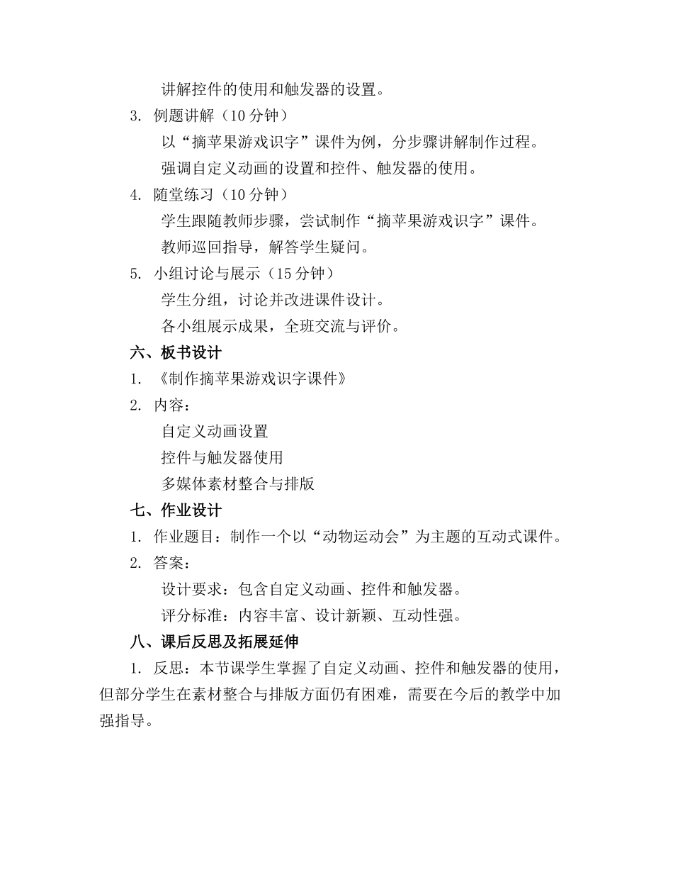 庞老师教您制作摘苹果游戏识字课件_第2页