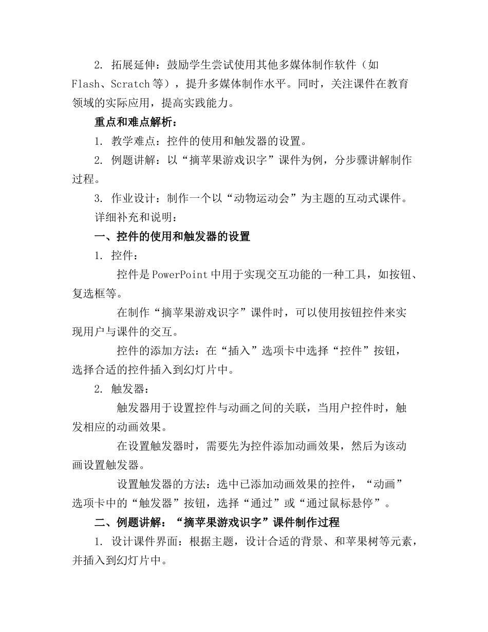 庞老师教您制作摘苹果游戏识字课件_第3页