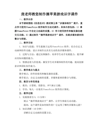 庞老师教您制作摘苹果游戏识字课件