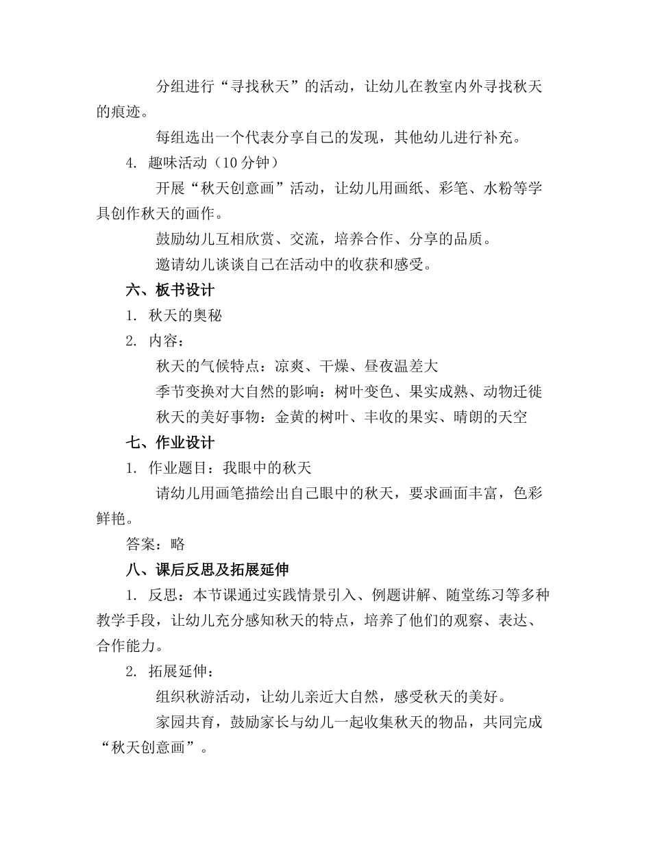 2024年幼儿园小班秋天的教案合集_第2页