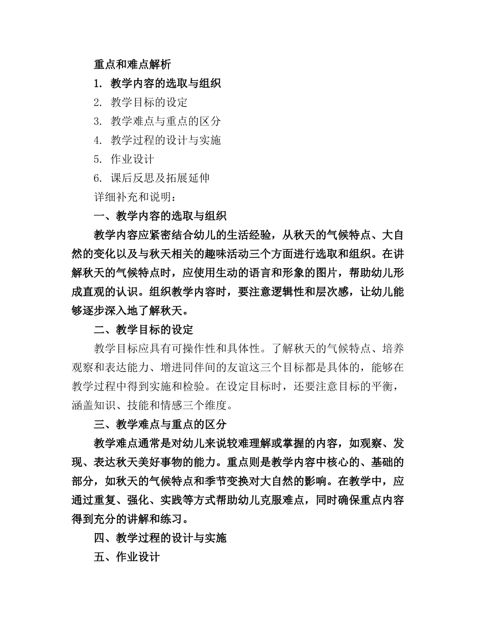 2024年幼儿园小班秋天的教案合集_第3页