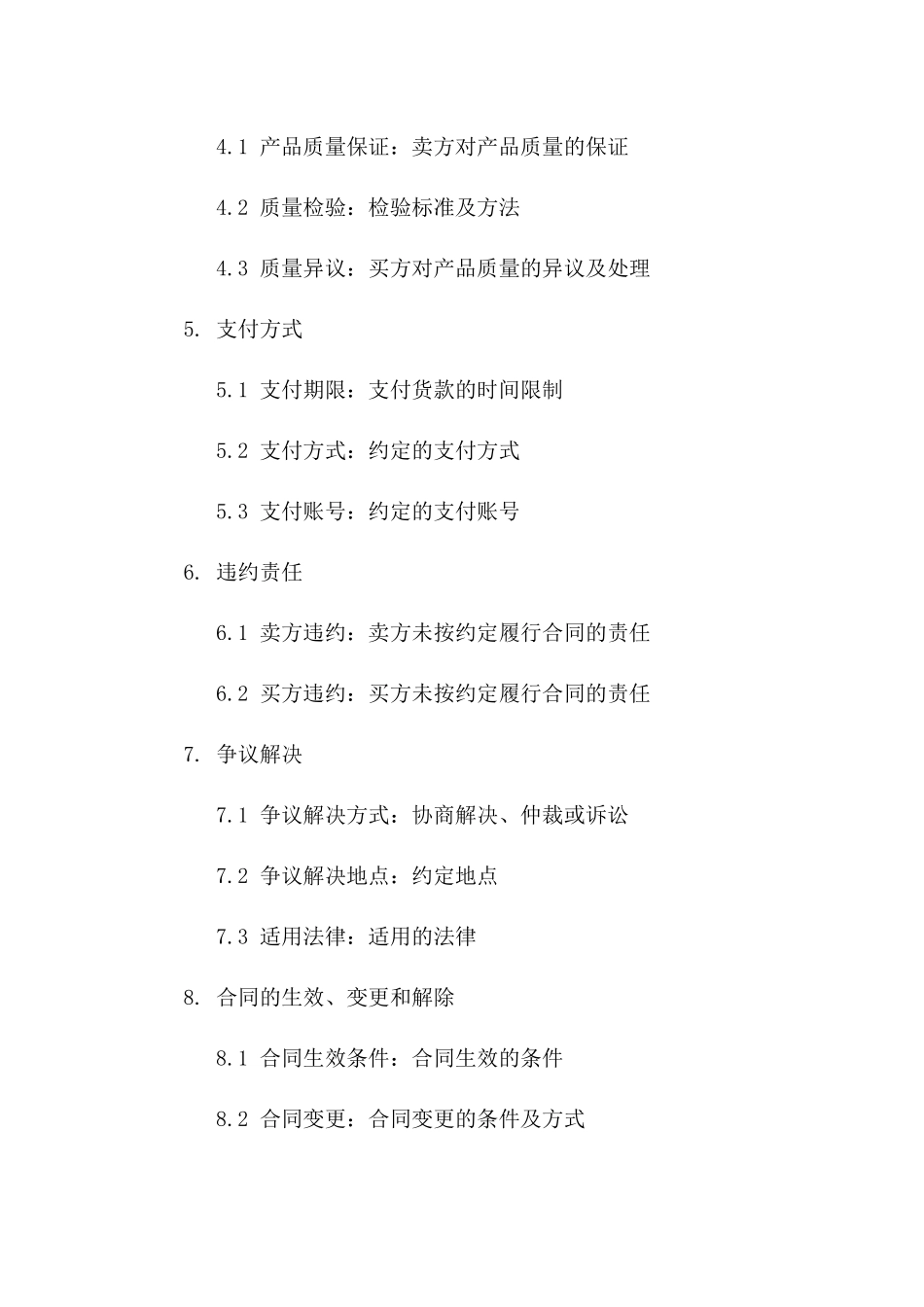 枸杞原浆2024年度购销标准协议版B版_第3页