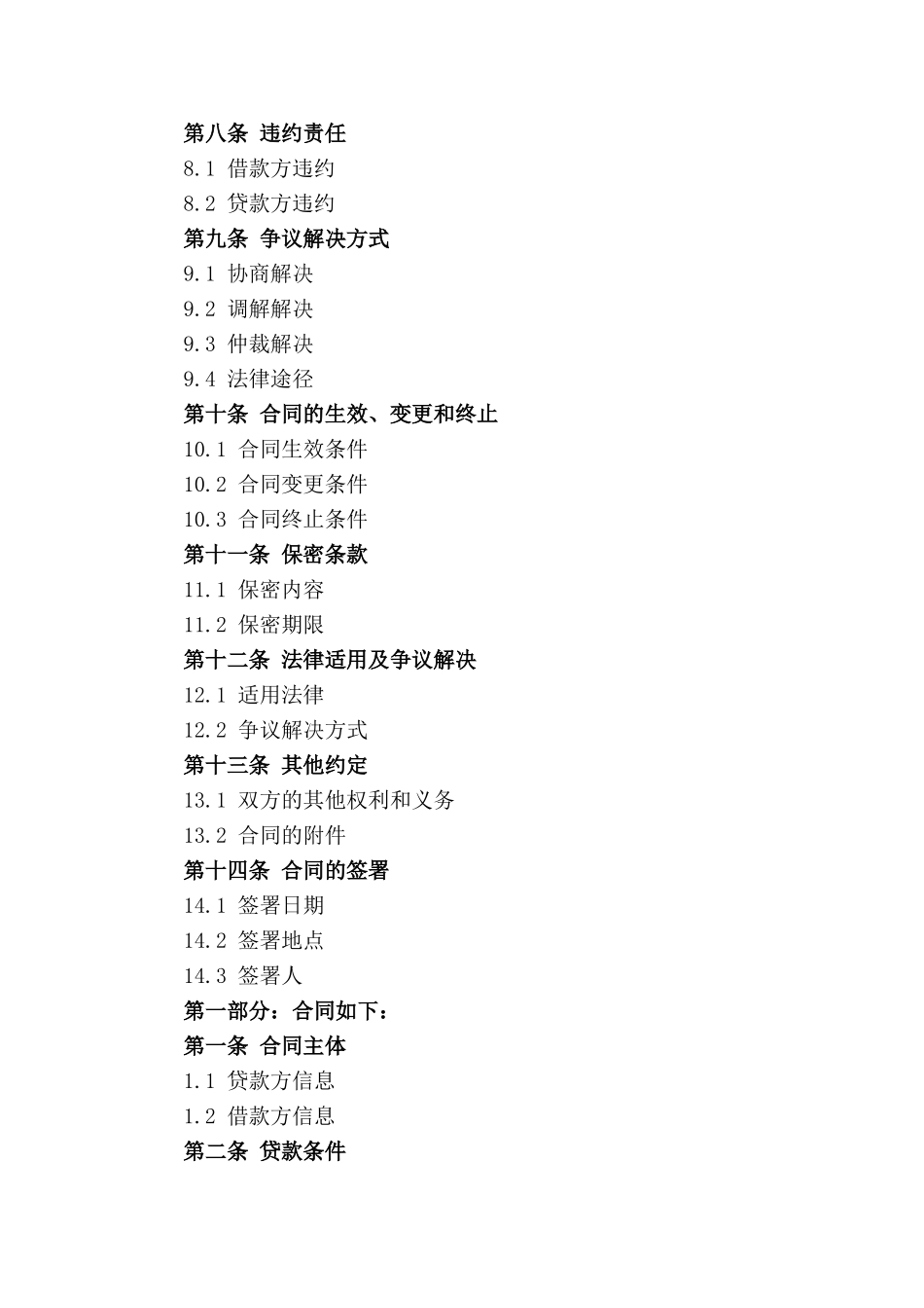 2024年金融机构循环贷款合同样本_第2页