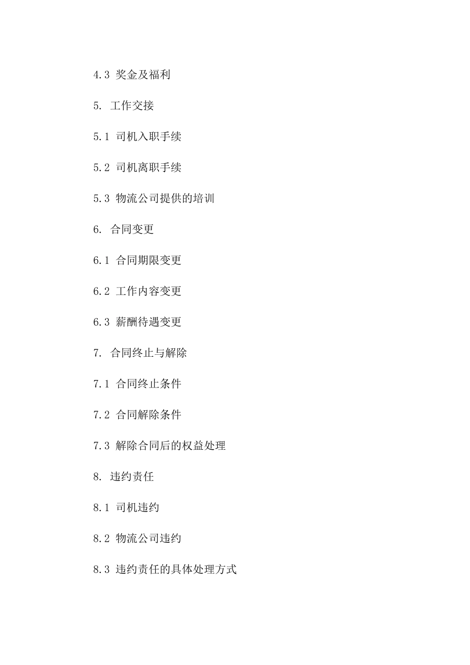 专业司机与物流公司2024合作合同版_第3页