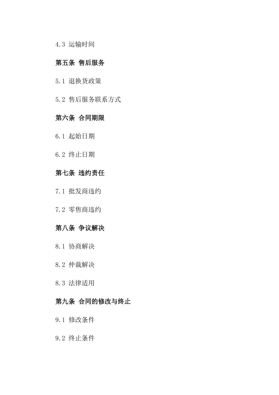 烟草批发商与零售商2024年买卖合同版_第3页