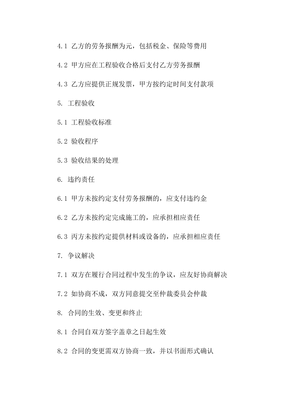 装饰工程劳务施工合同范本2024年通用_第3页