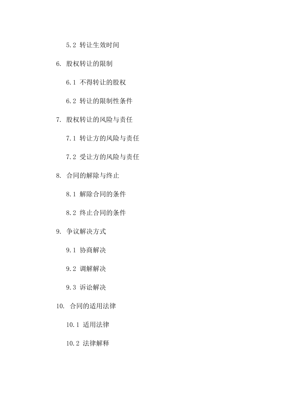 独资公司股权转让协议样本版A版_第3页