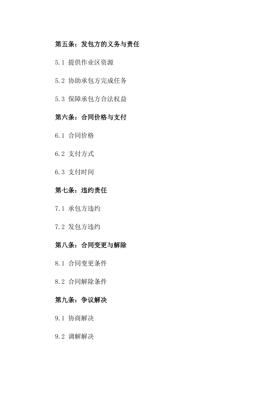 2024年工厂作业区承包合同版_第3页