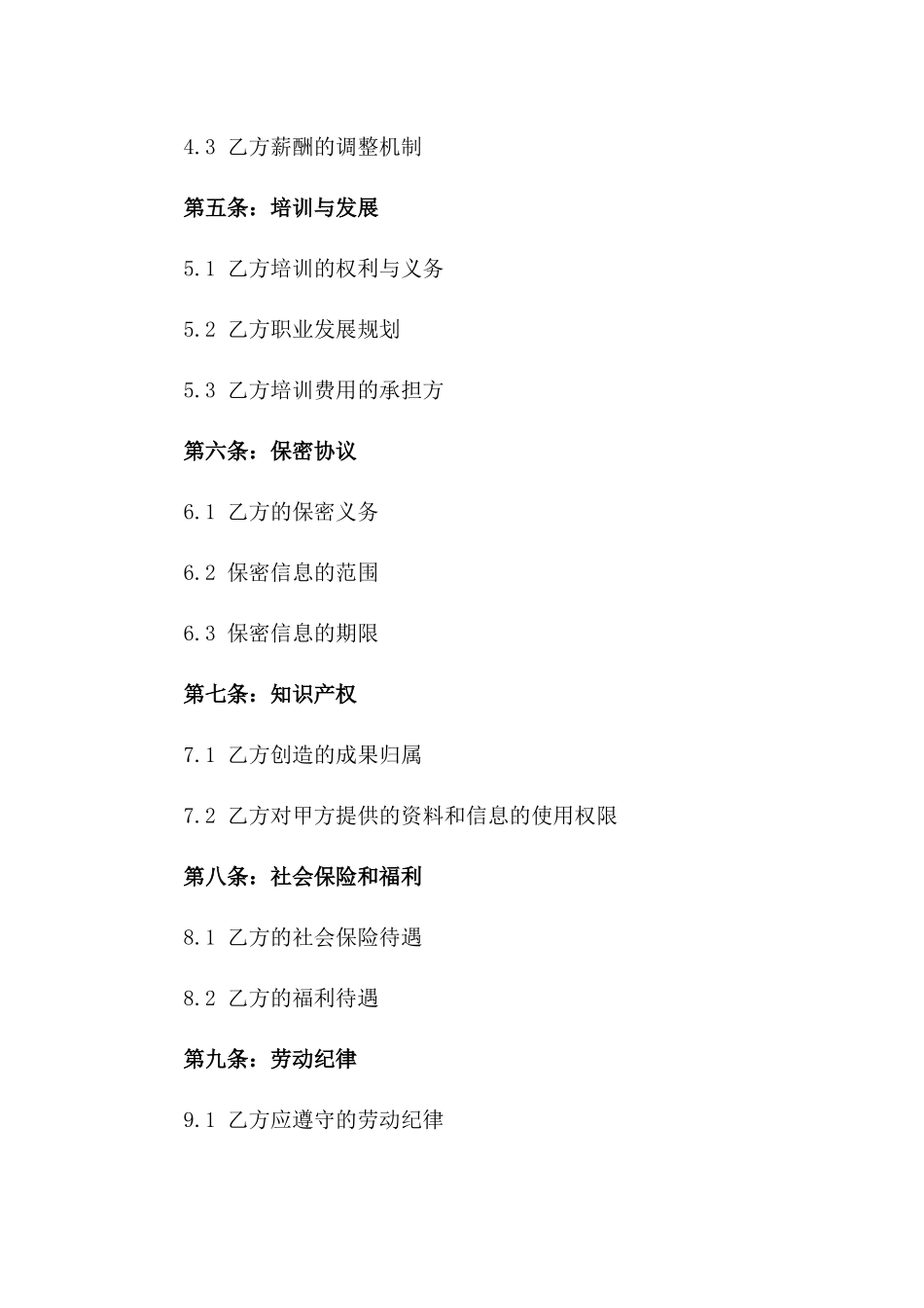 专业教练员2024年劳动协议样本_第2页