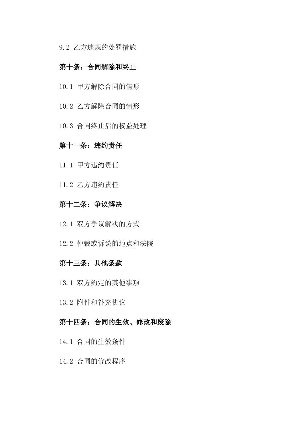 专业教练员2024年劳动协议样本_第3页