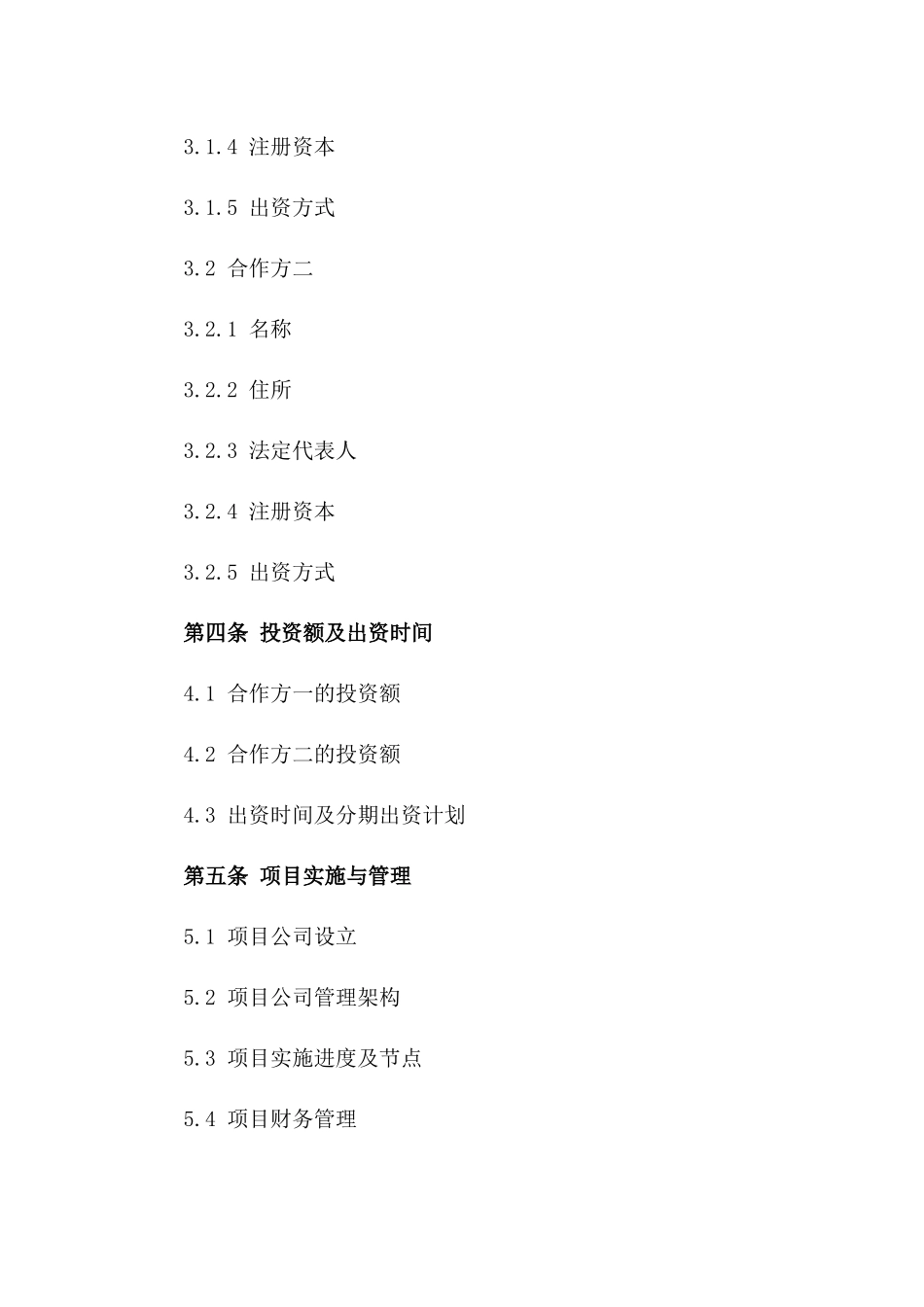 建筑项目合作投资合同范本2024年版_第2页