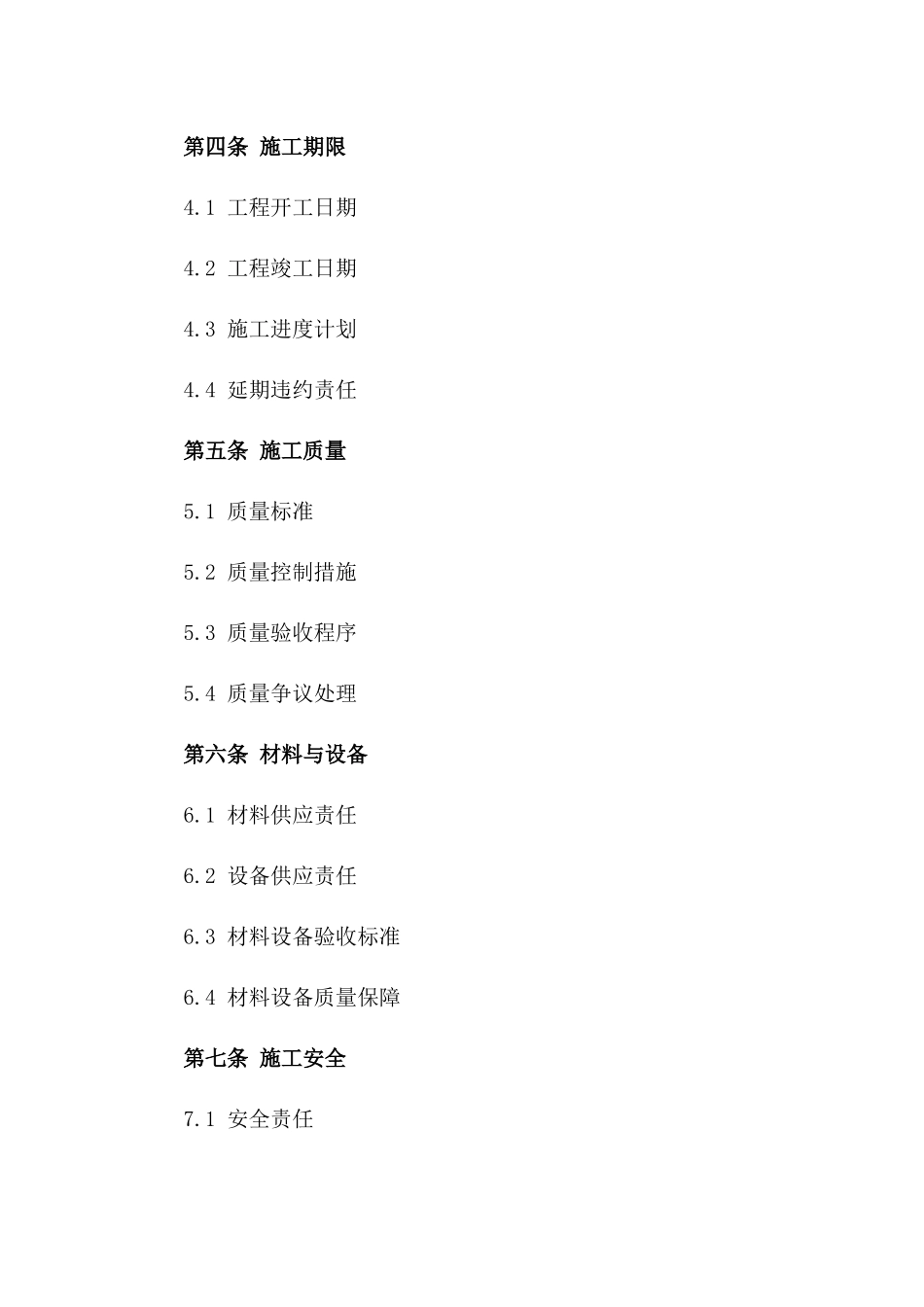 2024年精简版建筑项目施工合作合同一_第3页