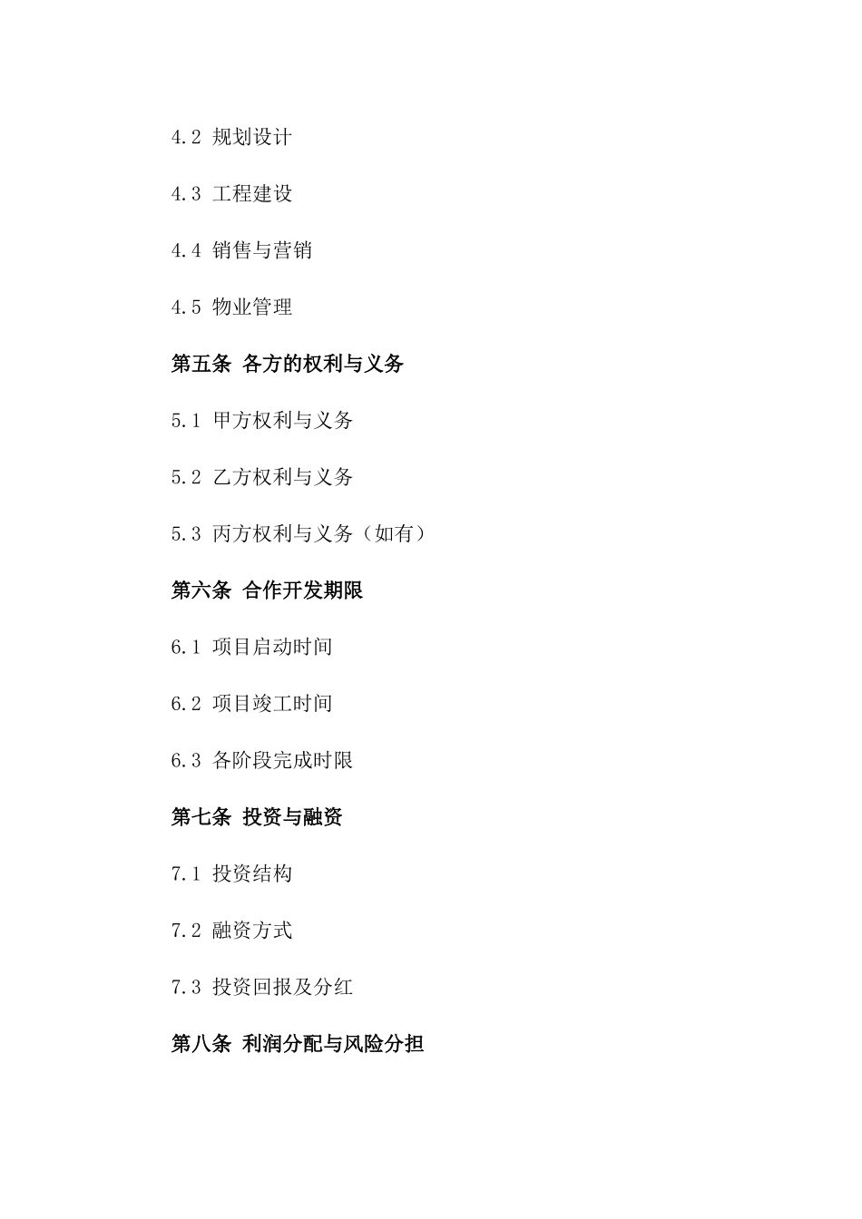 2024年城市核心区地产项目合作开发协议版B版_第3页