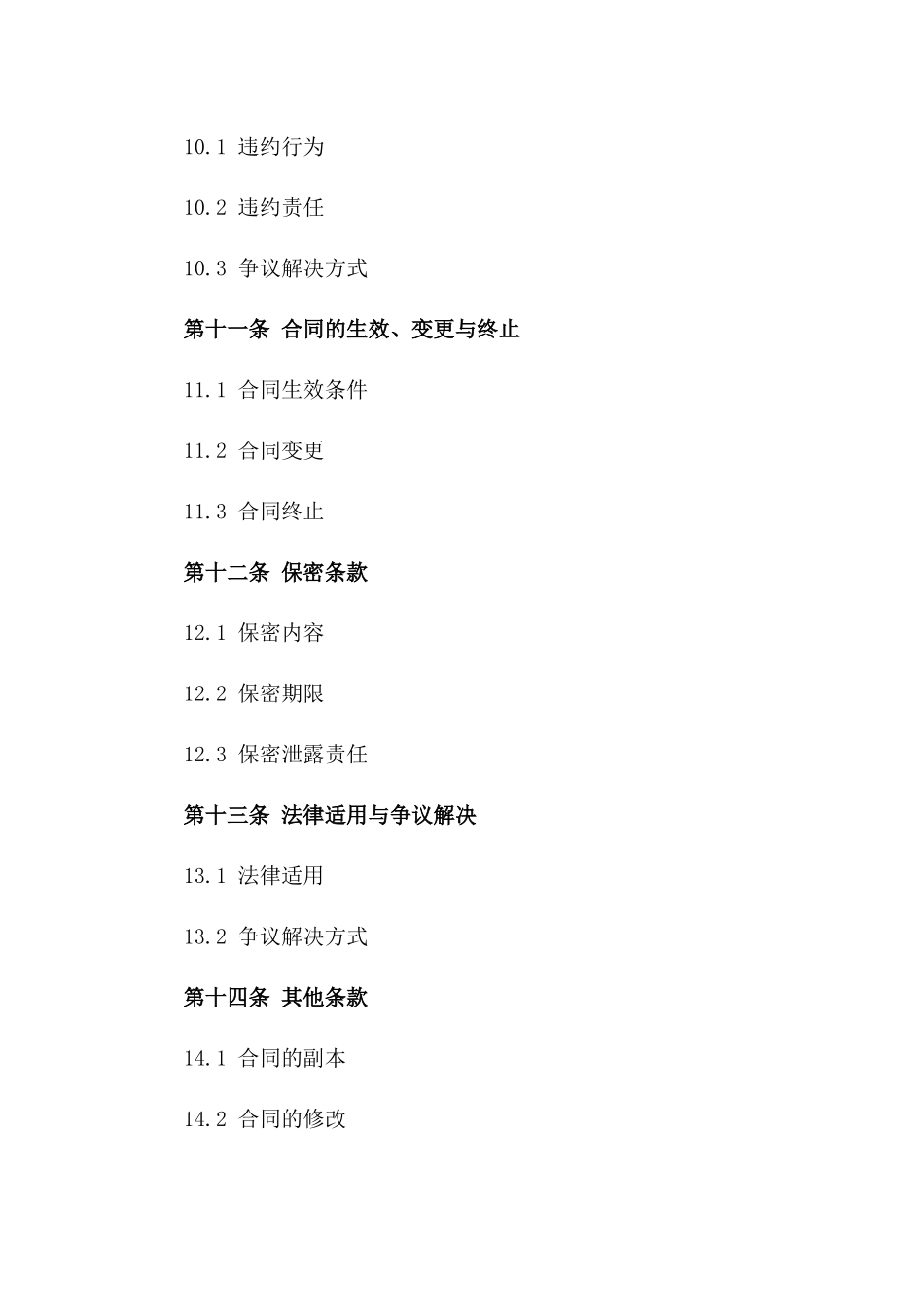 版权交易标准合同（2024年度版）_第3页