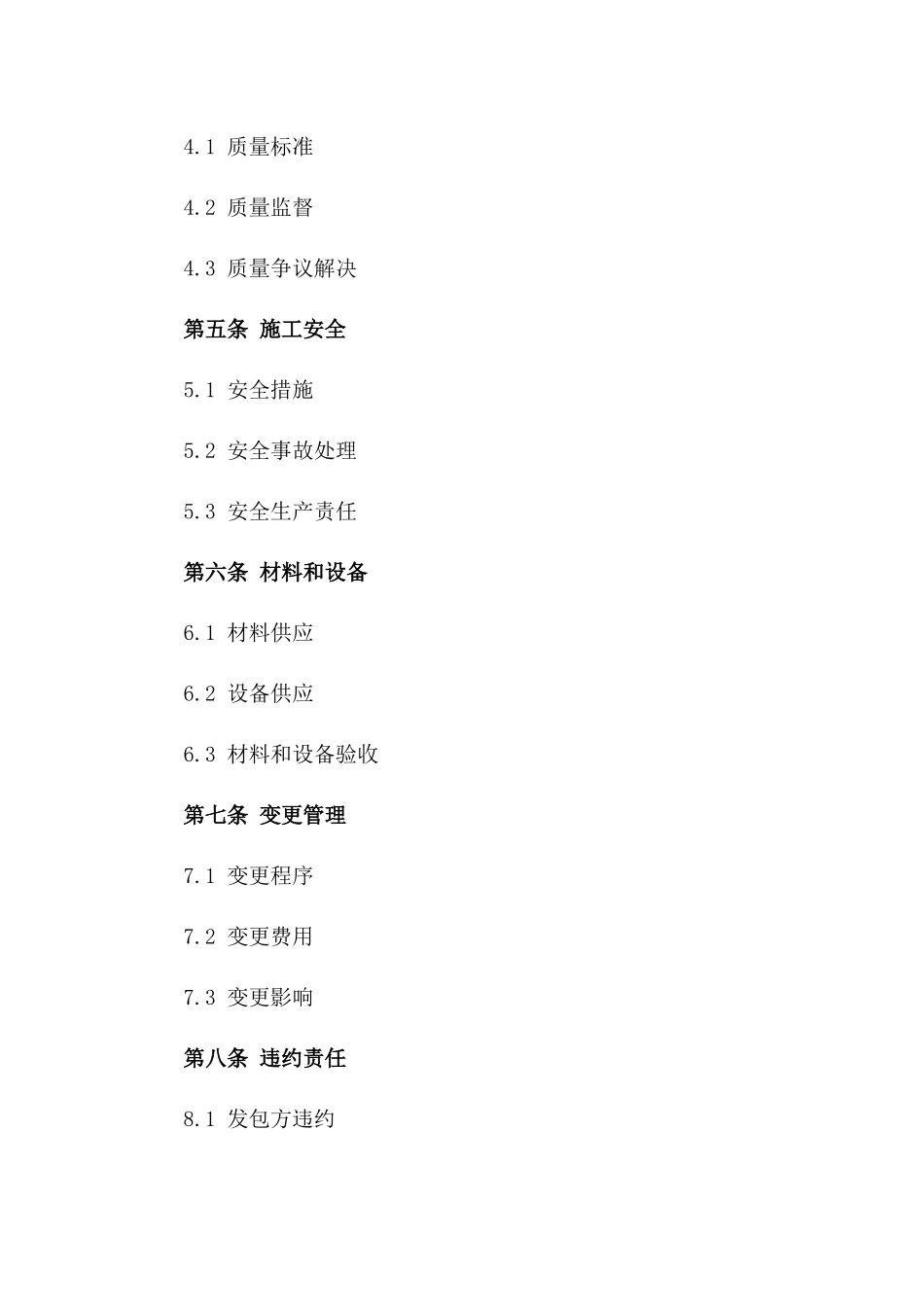 土地开发建设项目施工协议通用范本2024版_第3页