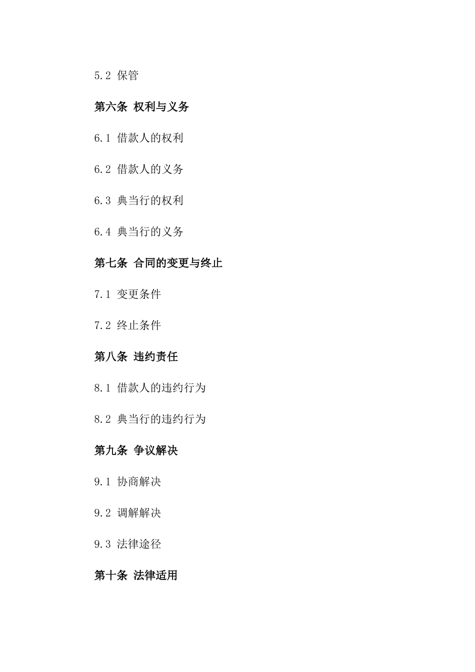 2024年黄金首饰典当借款合同一_第3页