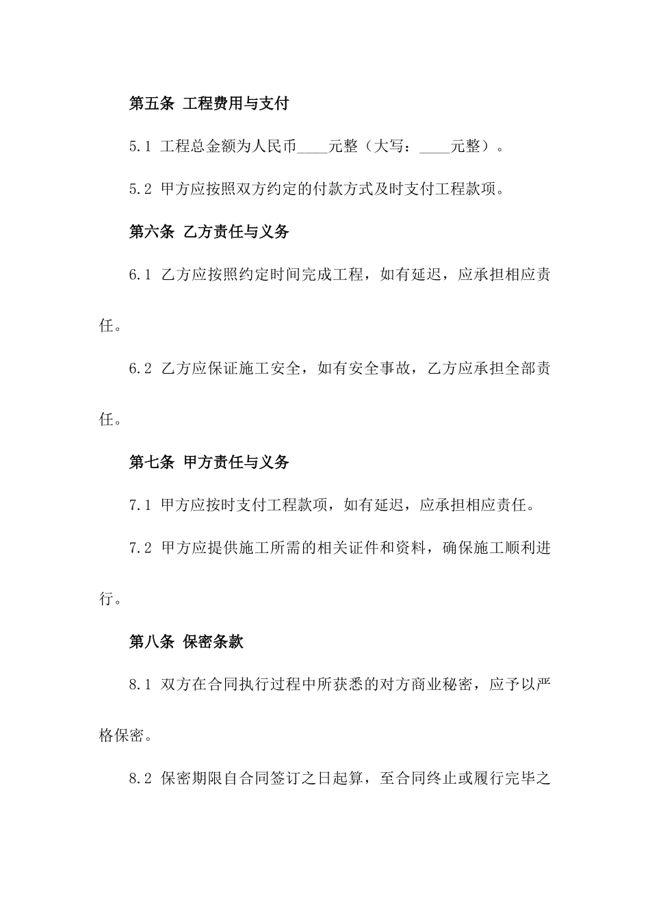 装修工程木工匠人合作合同_第2页