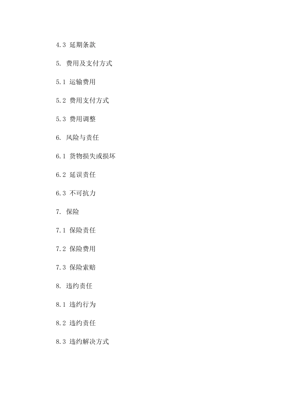 2024年全新海陆联运协议模板解析版A版_第3页