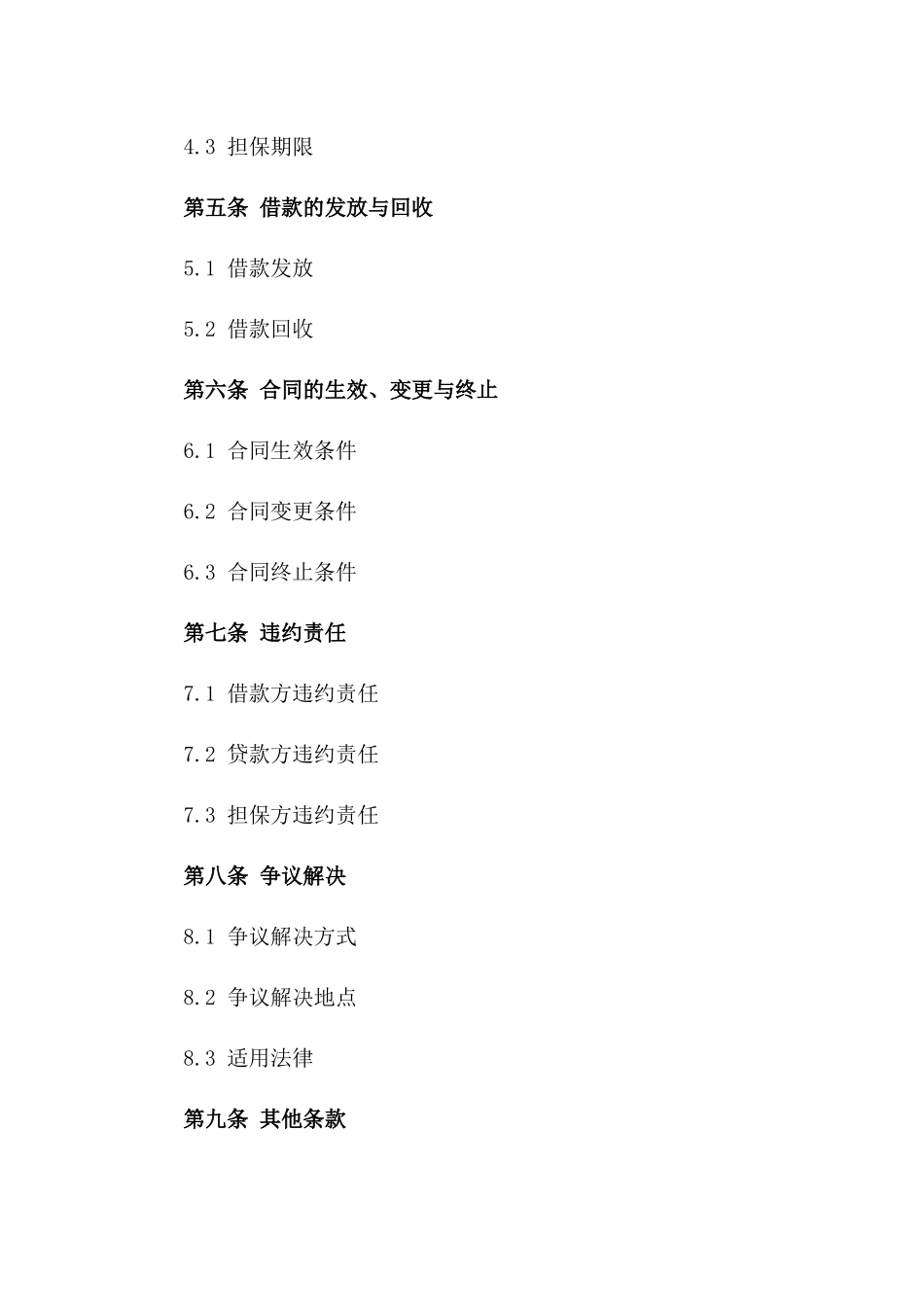 2024年借款三方具体合同样本_第3页