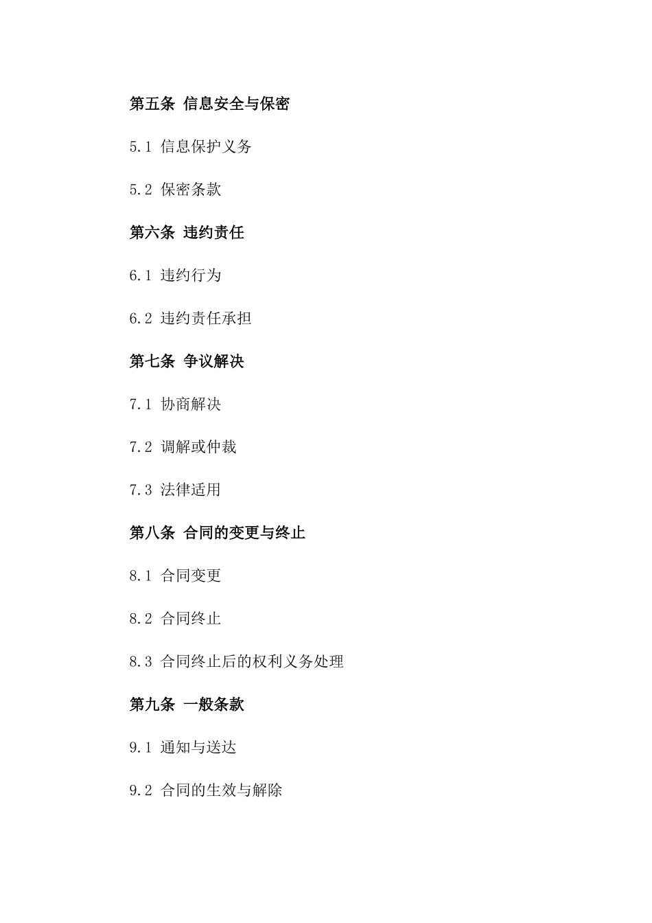 高端物流服务协议(2024年版)版B版_第3页