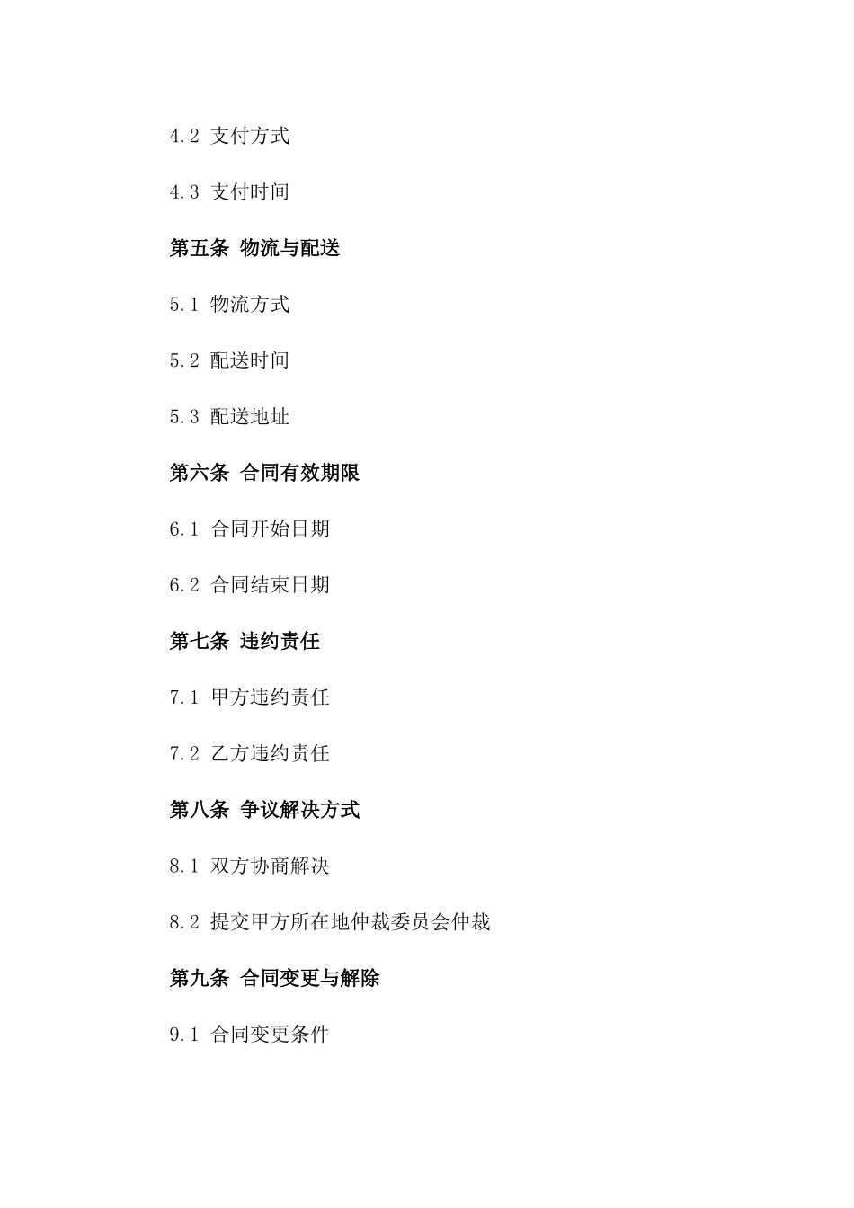 2024年食堂高品质肉类供应合作合同版_第3页