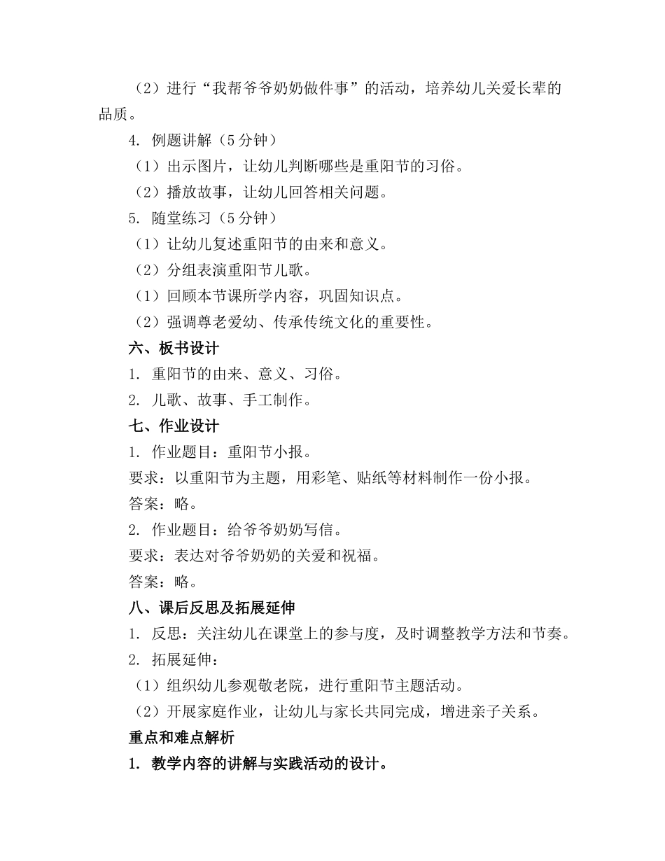 幼儿园重阳节小班精品教案范文_第2页