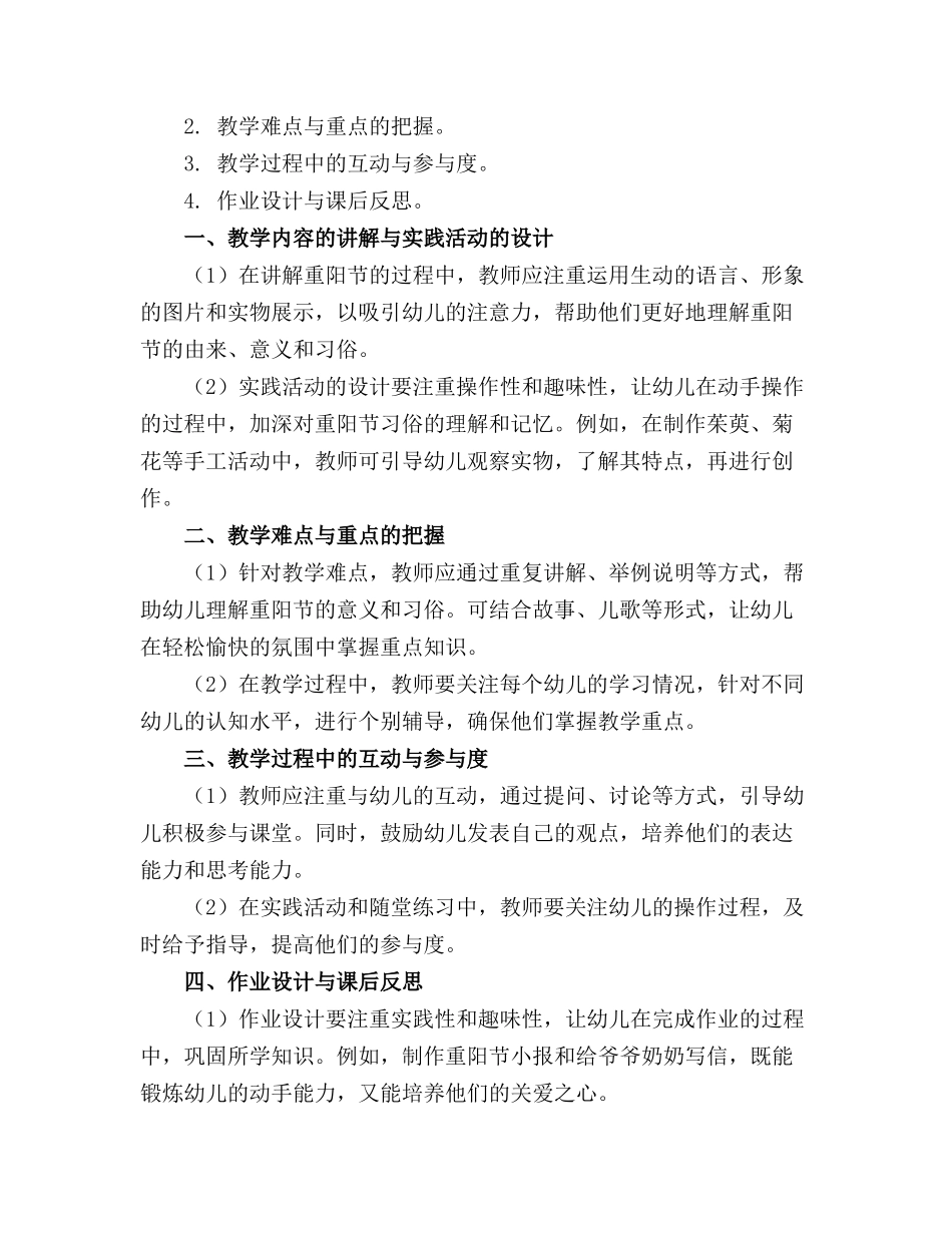 幼儿园重阳节小班精品教案范文_第3页