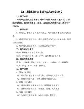 幼儿园重阳节小班精品教案范文