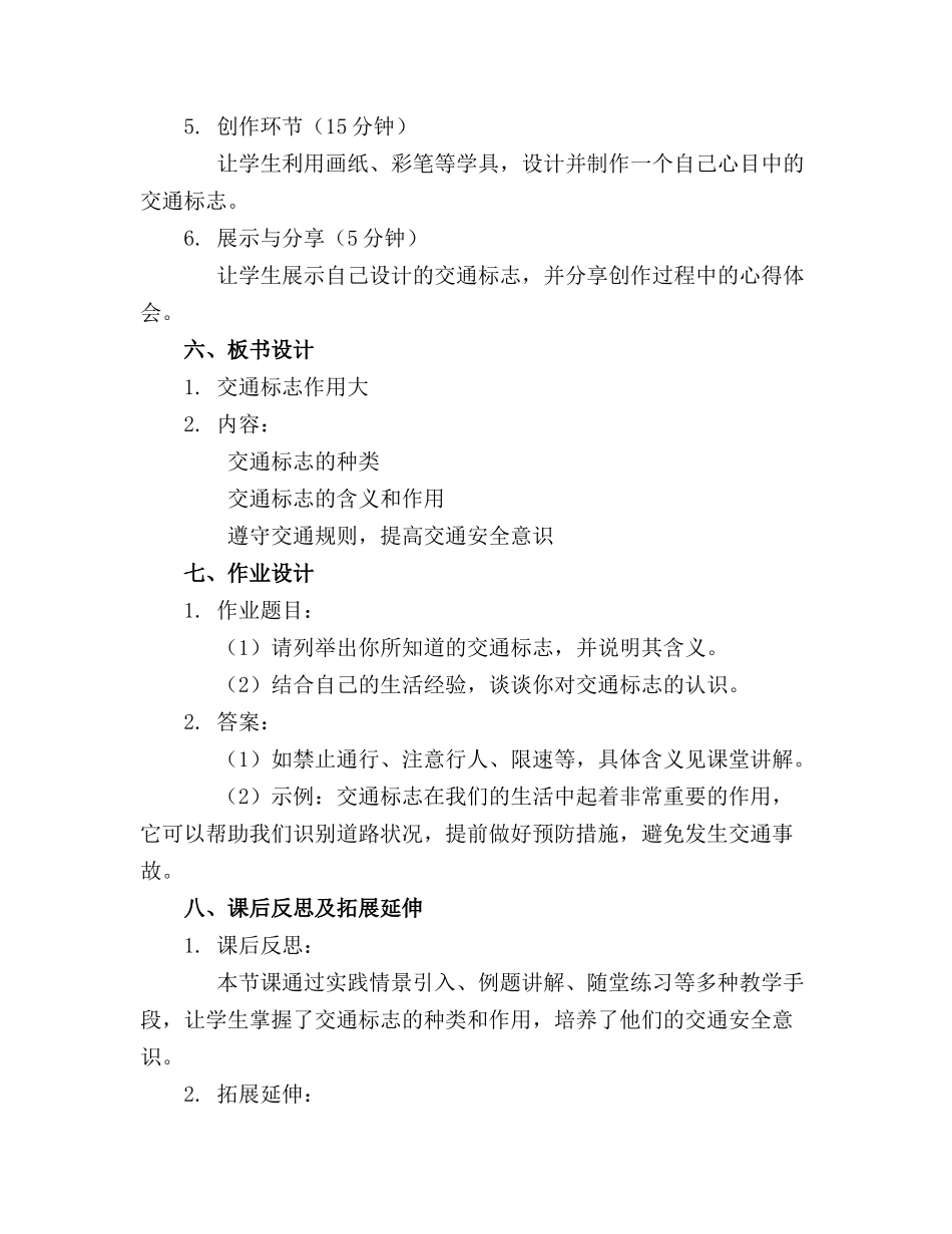 2024年中班社会课件《交通标志作用大》教案_第2页