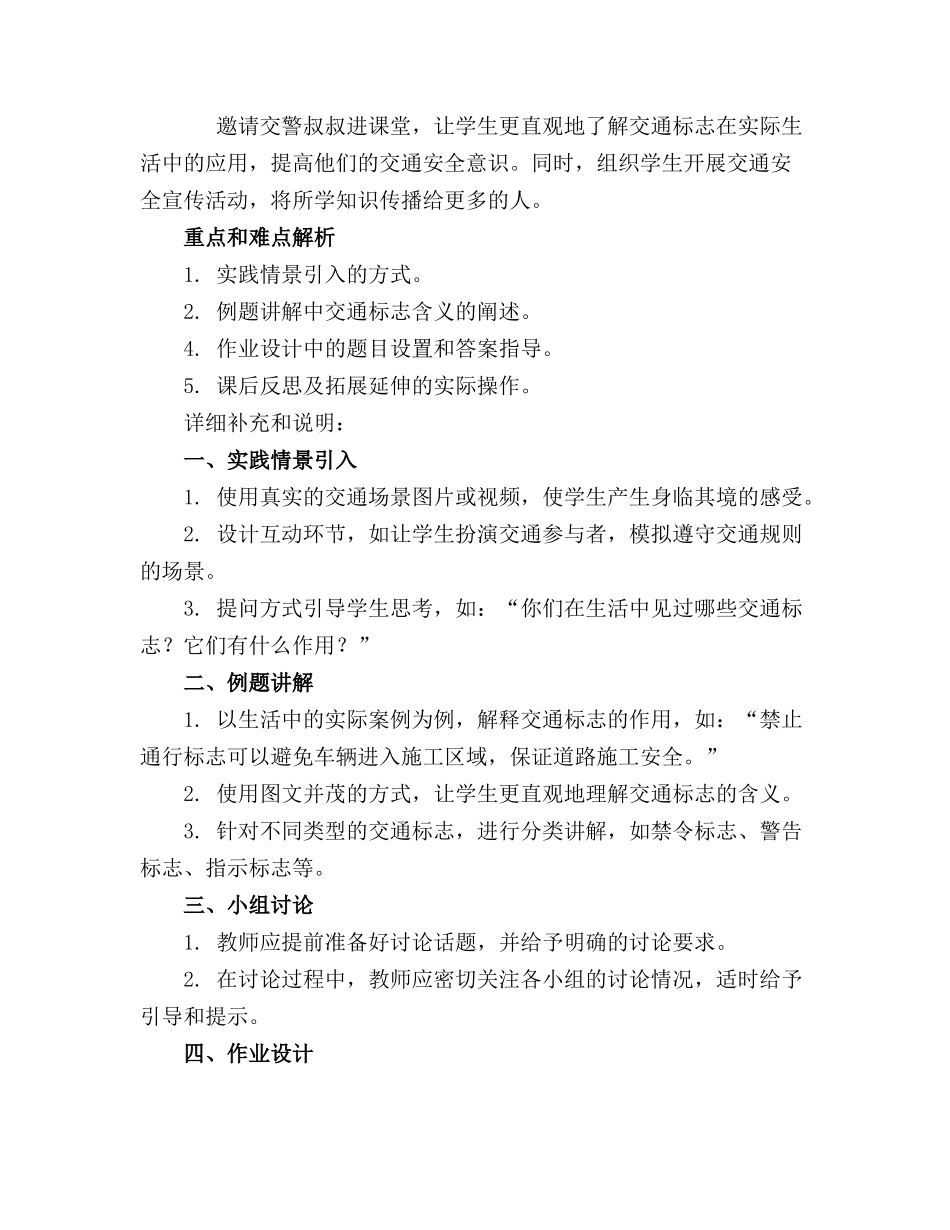 2024年中班社会课件《交通标志作用大》教案_第3页