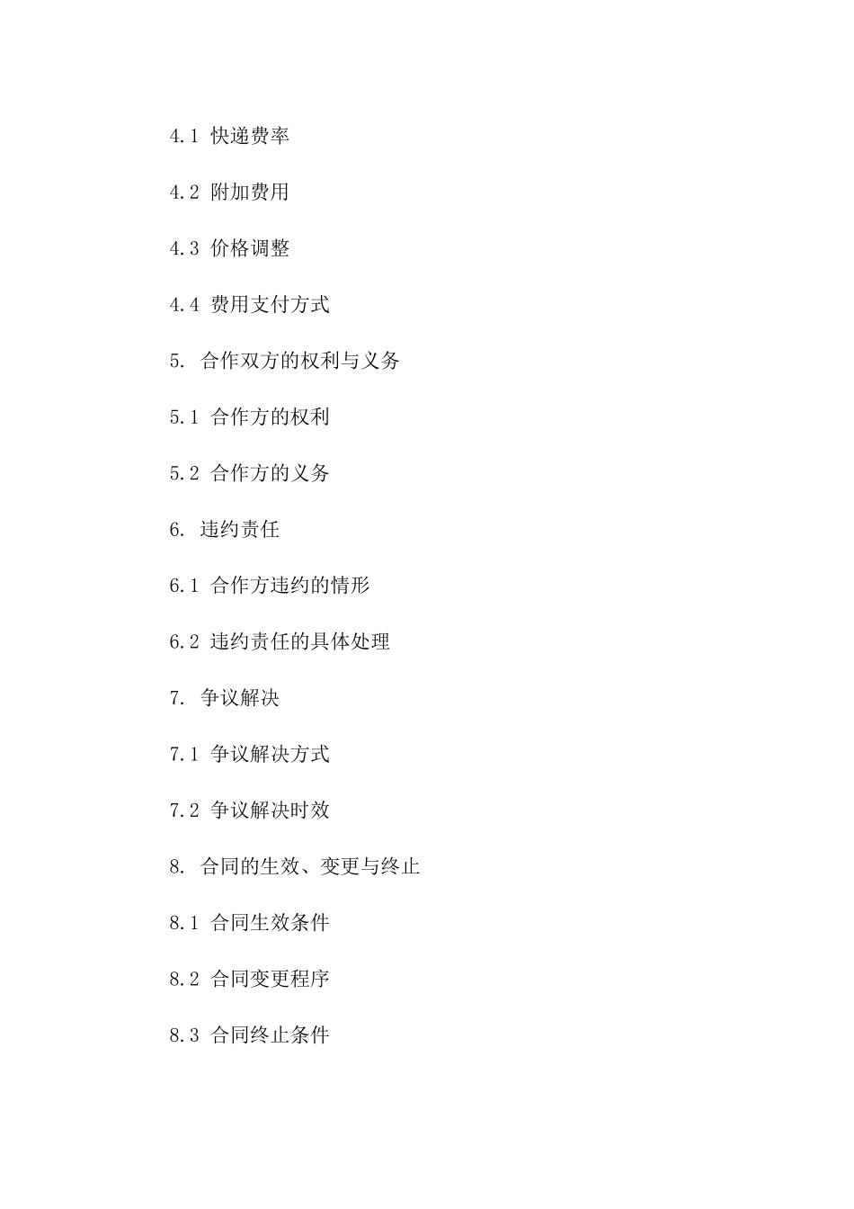 快递服务专属合作协议草案_第3页