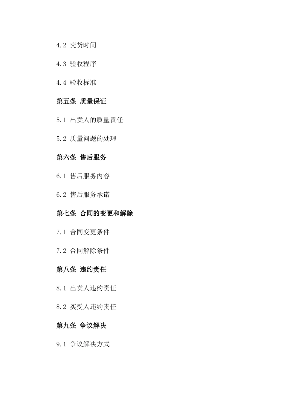 建筑用管材批量买卖协议版A版_第3页