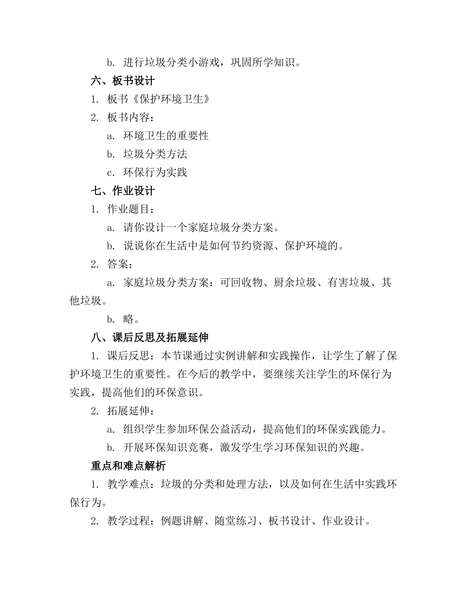 2024年小班《保护环境卫生》教案5篇_第2页